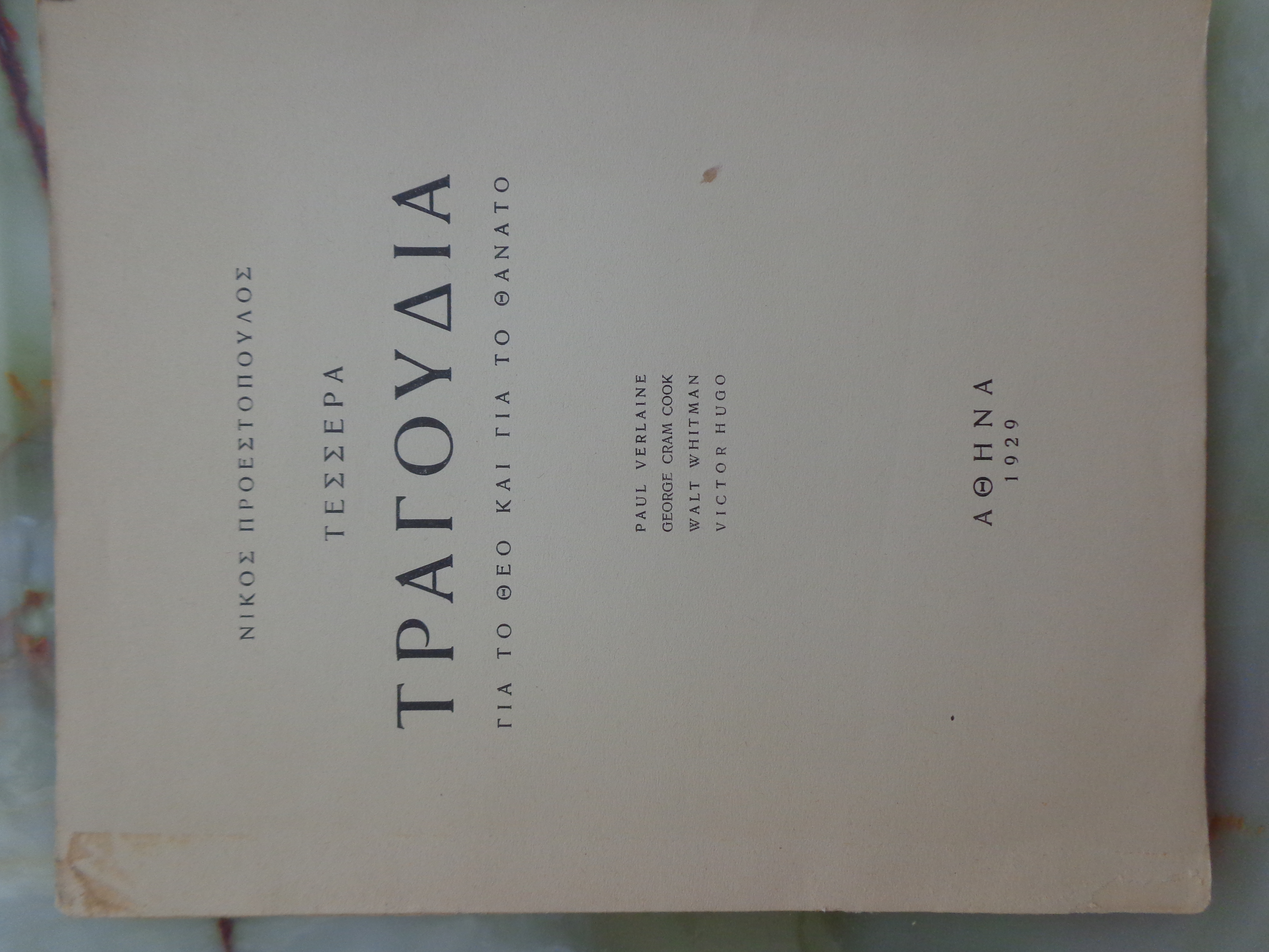 Τέσσερα τραγούδια για το θεό και για το θάνατο / Paul Verlaine, George Cram Cook, Walt Whitman, Victor Hugo ΠΡΩΤΗ ΕΚΔΟΣΗ, Aθήνα, 1929 Μετάφραση ΠΡΟΕΣΤΟΠΟΥΛΟΣ ΝΙΚΟΣ 