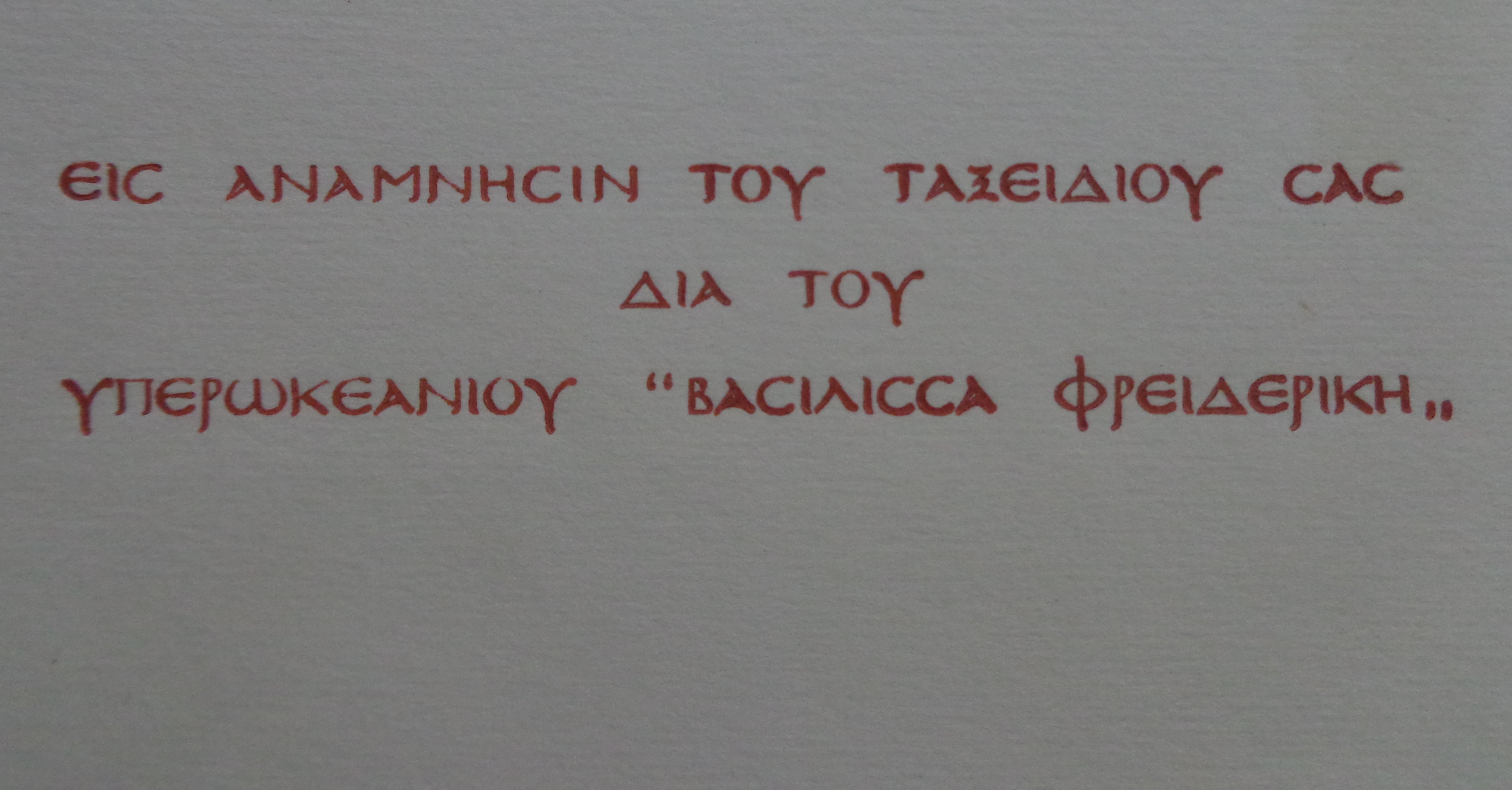 ΠΑΝΣΕΛΗΝΟΣ ΜΑΝΟΥΗΛ ΠΡΩΤΗ ΕΚΔΟΣΗ 1000 αντίτυπα με ελληνικό κείμενο. Αντίτυπο: «Εις ανάμνησιν του ταξειδιού σας δια του υπερωκεανίου “Βασίλισσα Φρειδερίκη”»