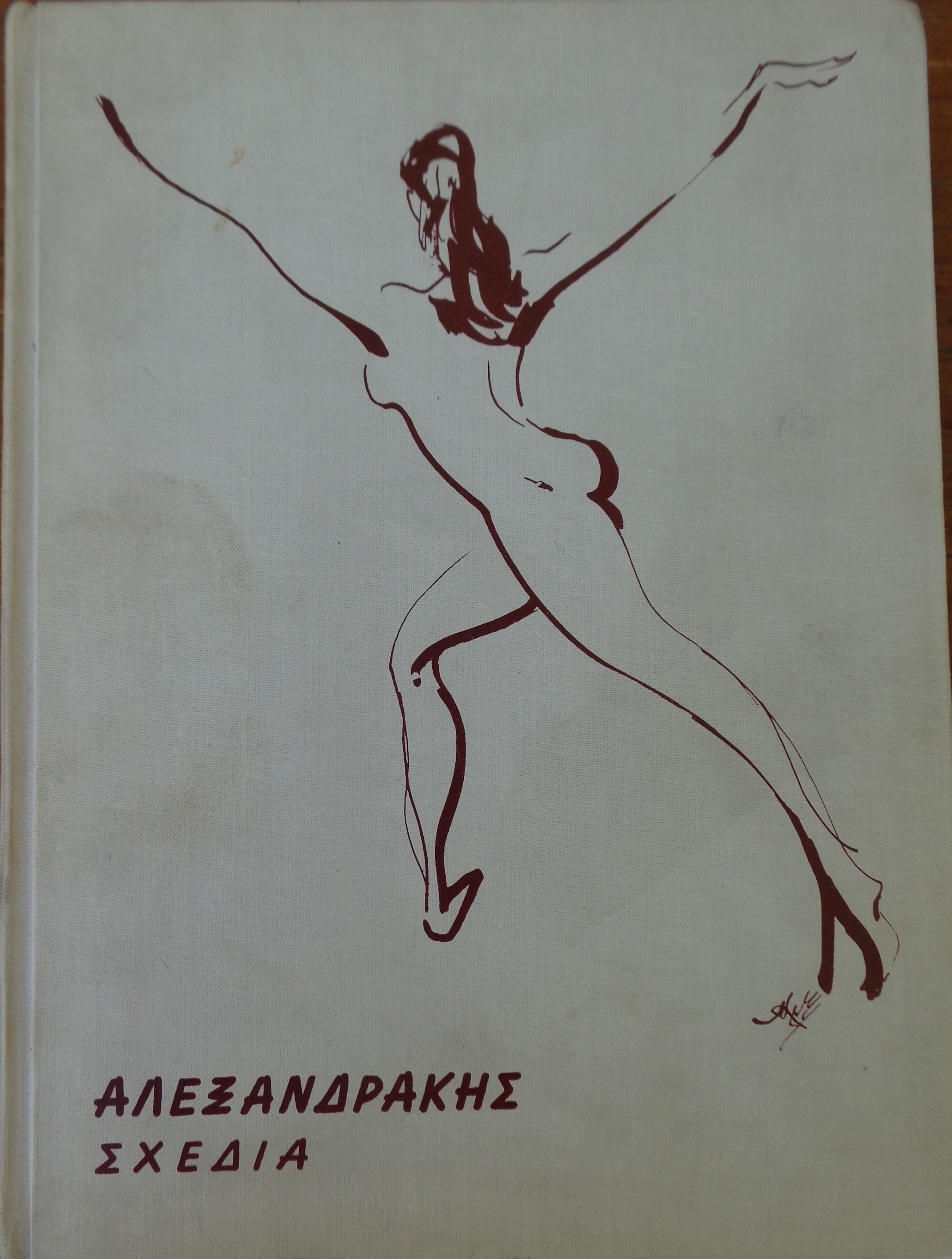 ΑΛΕΞΑΝΔΡΑΚΗΣ ΑΛΕΞΑΝΔΡΟΣ   Σχέδια    Ιδιωτική έκδοση, Λευκωσία, 1970  