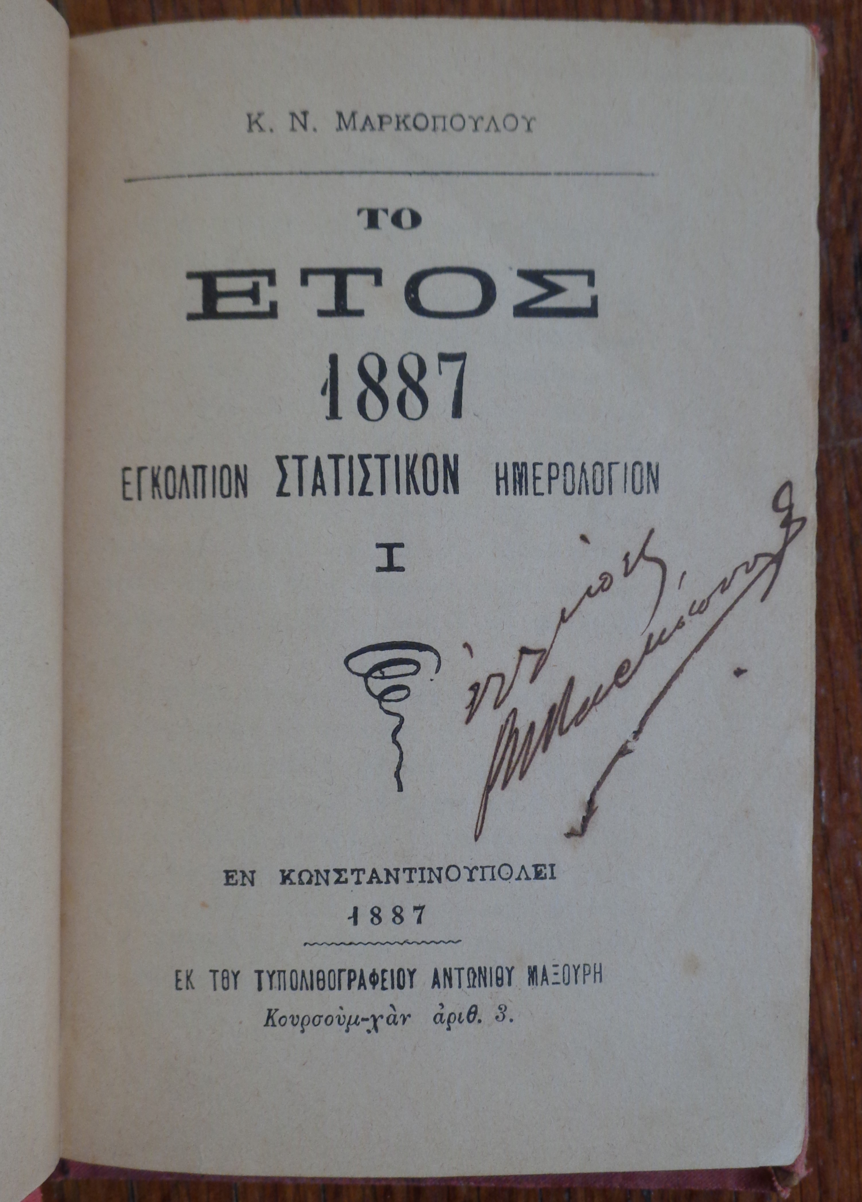 Κ.Ν. ΜΑΡΚΟΠΟΥΛΟΣ Το έτος 1887. Εγκόλπιον στατιστικόν Ημερολόγιον. Εν Κωνσταντινουπόλει, 1887 