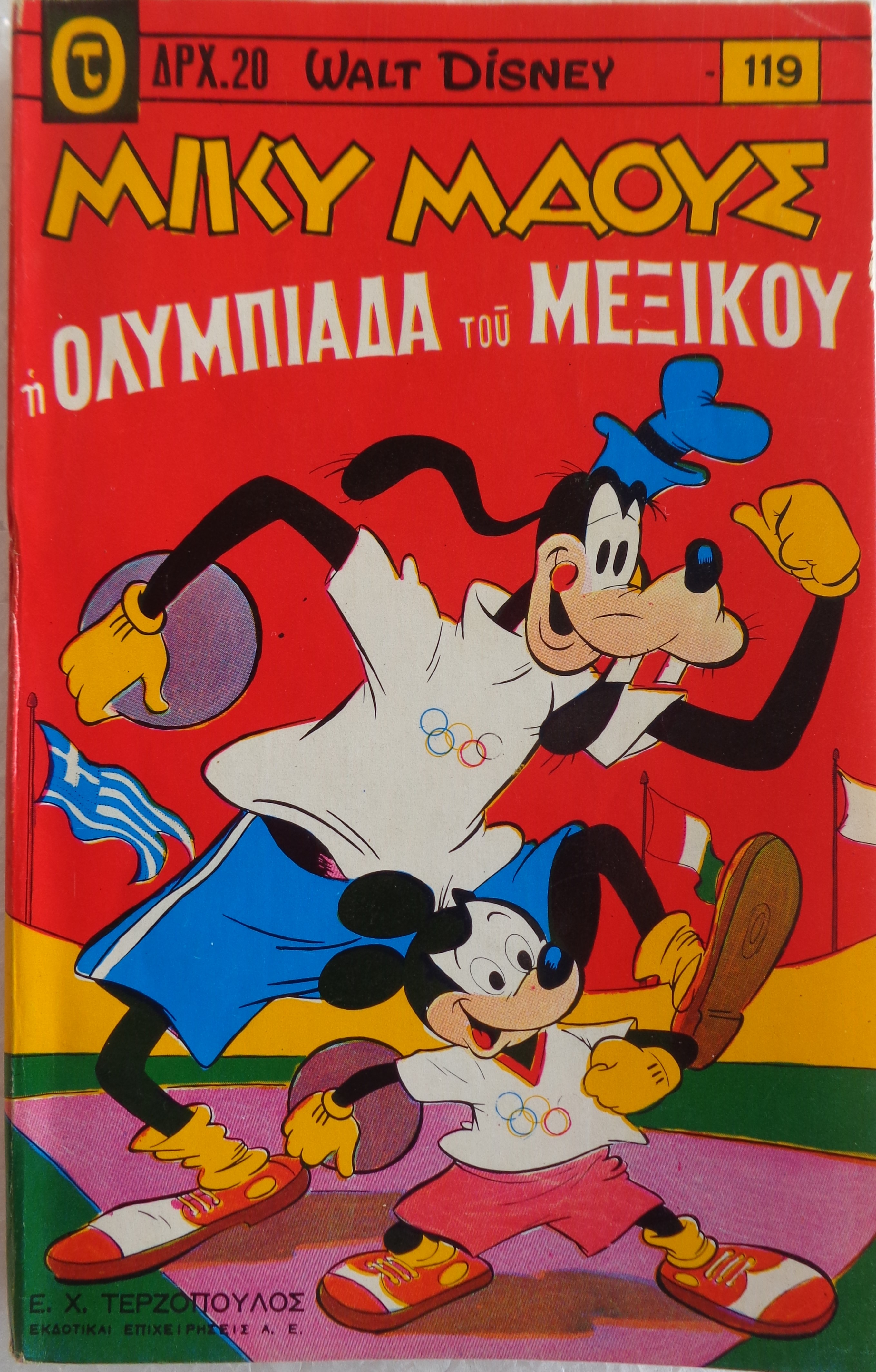 Mickey Mouse ΜΙΚΥ ΜΑΟΥΣ #119  Η ΟΛΥΜΠΙΑΔΑ ΤΟΥ ΜΕΞΙΚΟΥ  Κατάσταση: ΚΑΙΝΟΥΡΓΙΟ  