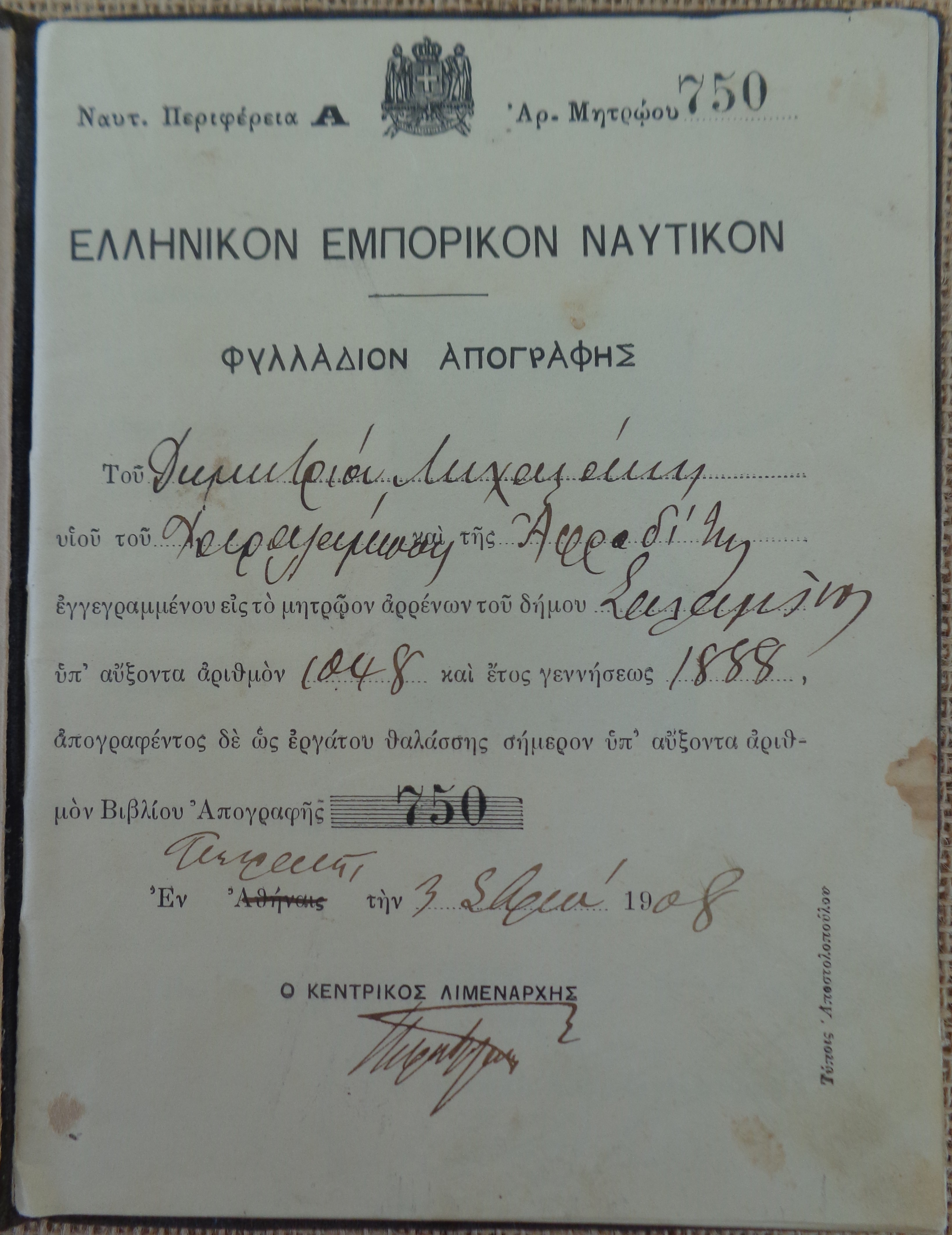 Ελληνικόν εμπορικόν ναυτικόν  Φυλλάδιον απογραφής του 1908 Σφραγίδες Λιμεναρχείο Πειραιά  