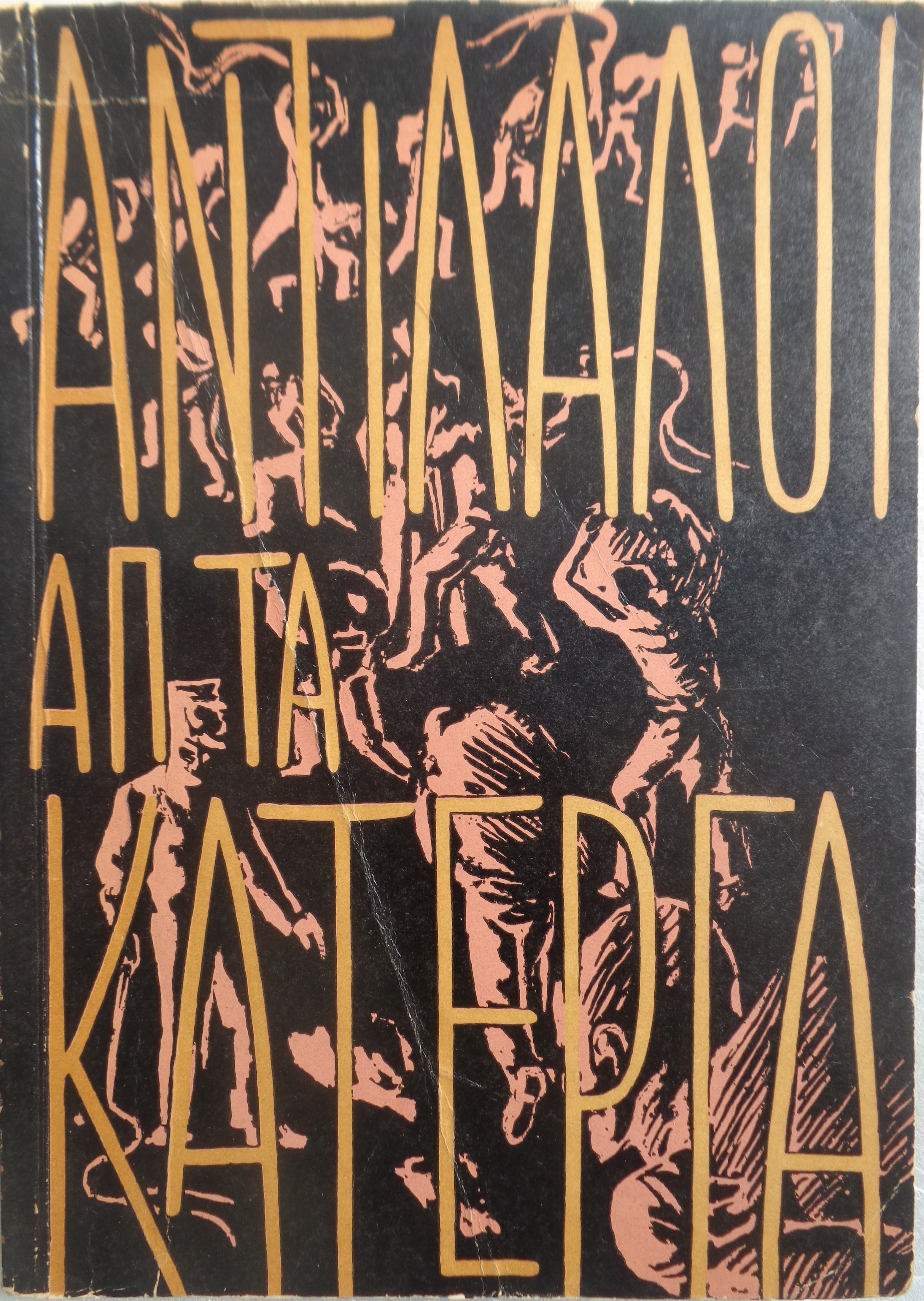 Αντίλαλοι απ' τα κάτεργα / Εκδ. Λαϊκού αγώνα. Βουδαπέστη 1963  