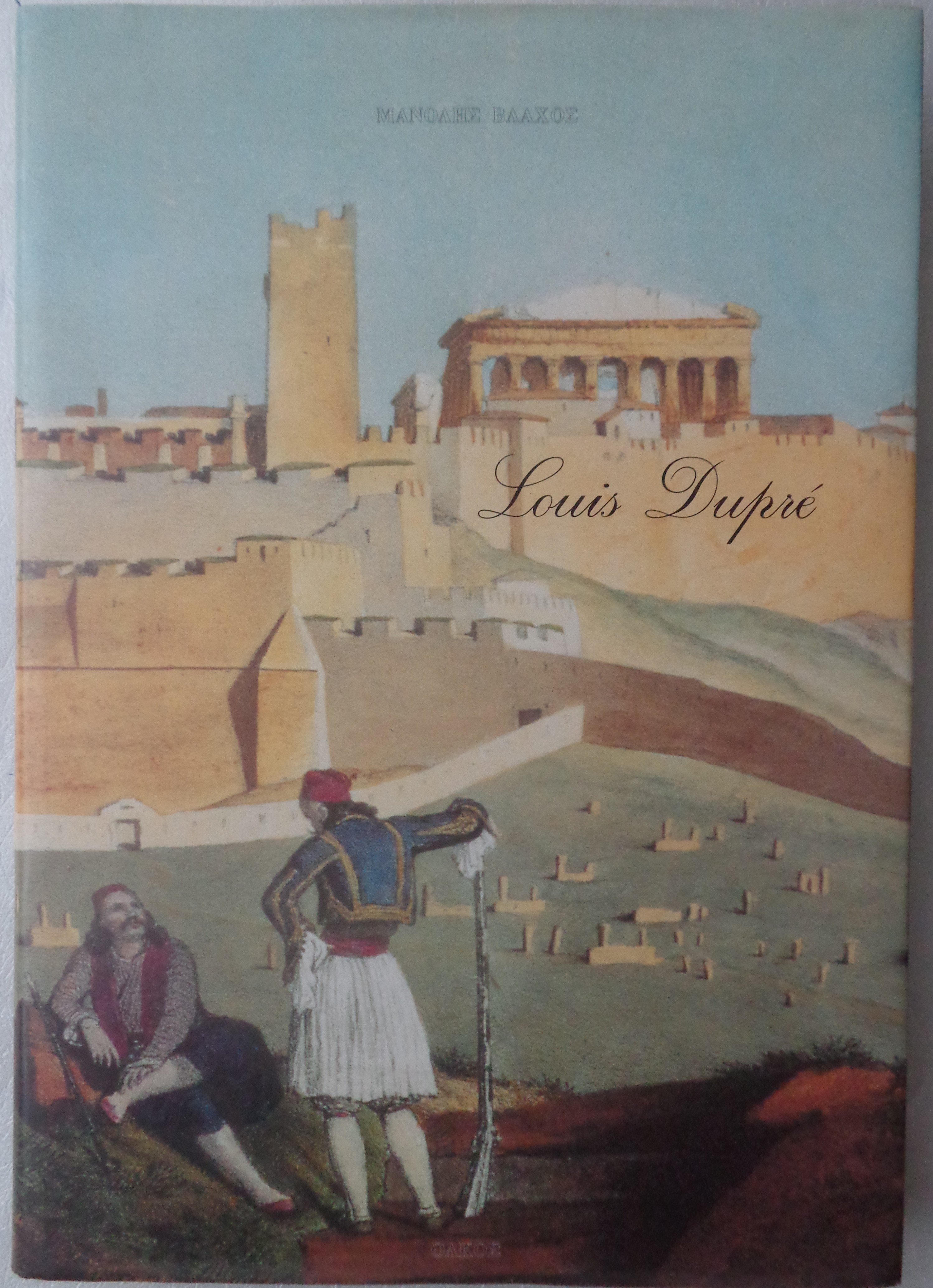 LOUIS DUPRE  Ταξίδι στην Αθήνα και στην Κωνσταντινούπολη Εκδόσεις Ολκός - Όμιλος Επιχειρήσεων Λάτση, Αθήνα, 1994 Κατάσταση: Καινούργιο