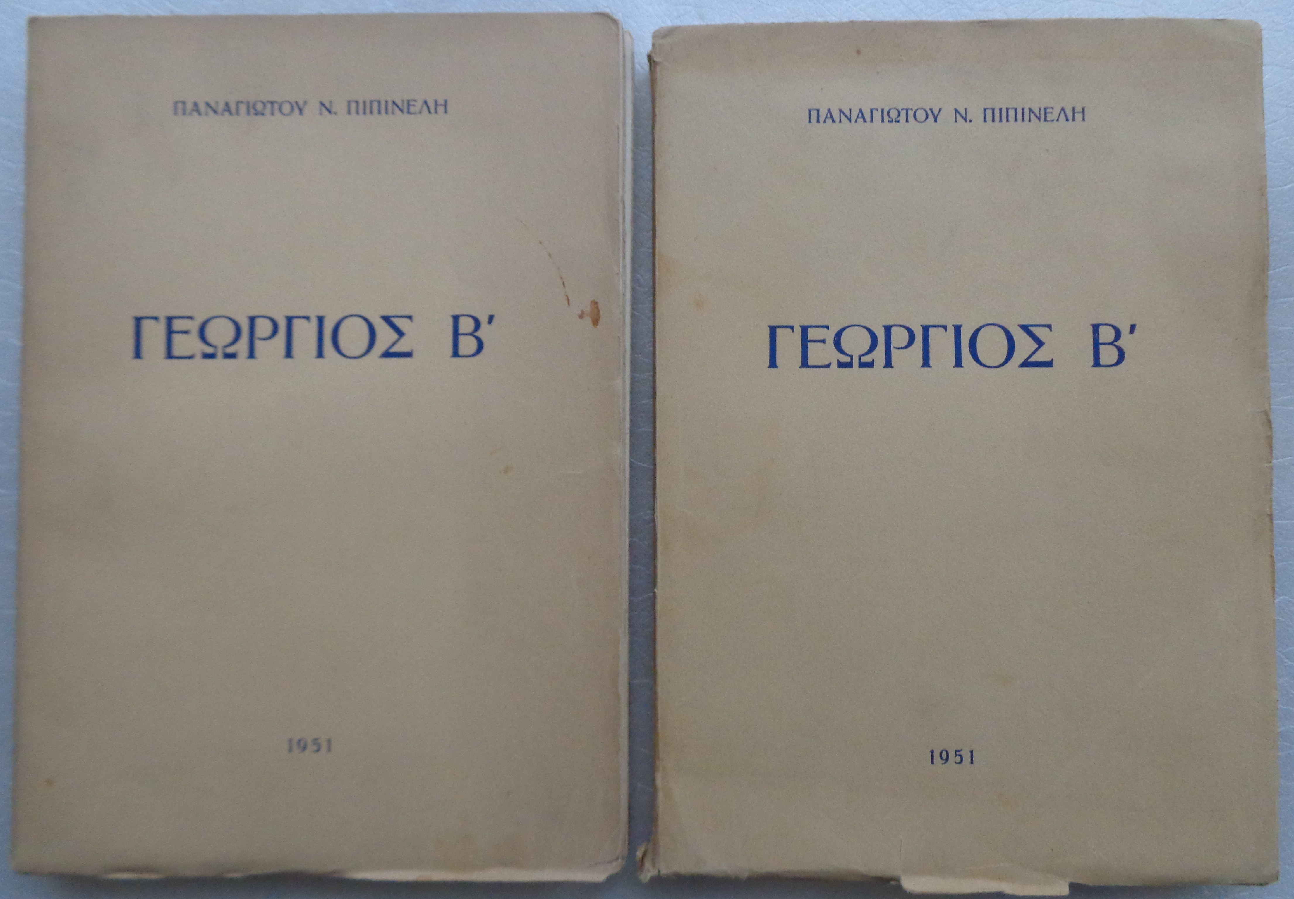 ΠΙΠΙΝΕΛΗΣ ΠΑΝΑΓΙΩΤΗΣ Γεώργιος Β΄ ΠΡΩΤΗ ΕΚΔΟΣΗ Αθήνα, 1951  