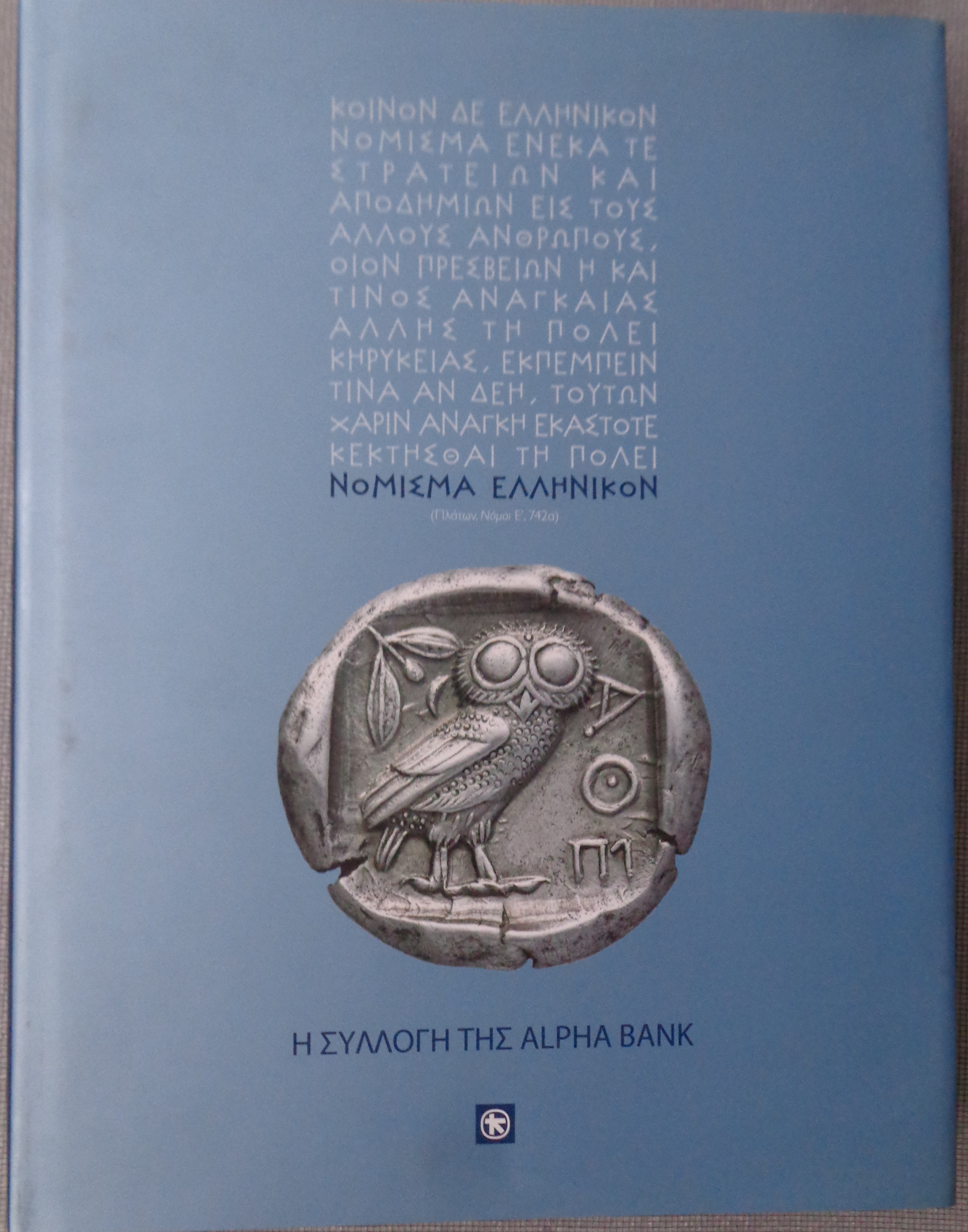 Νόμισμα Ελληνικόν Η Συλλογή της Alpha Bank  Εκδότης: Alpha Bank 2008 - 25 €