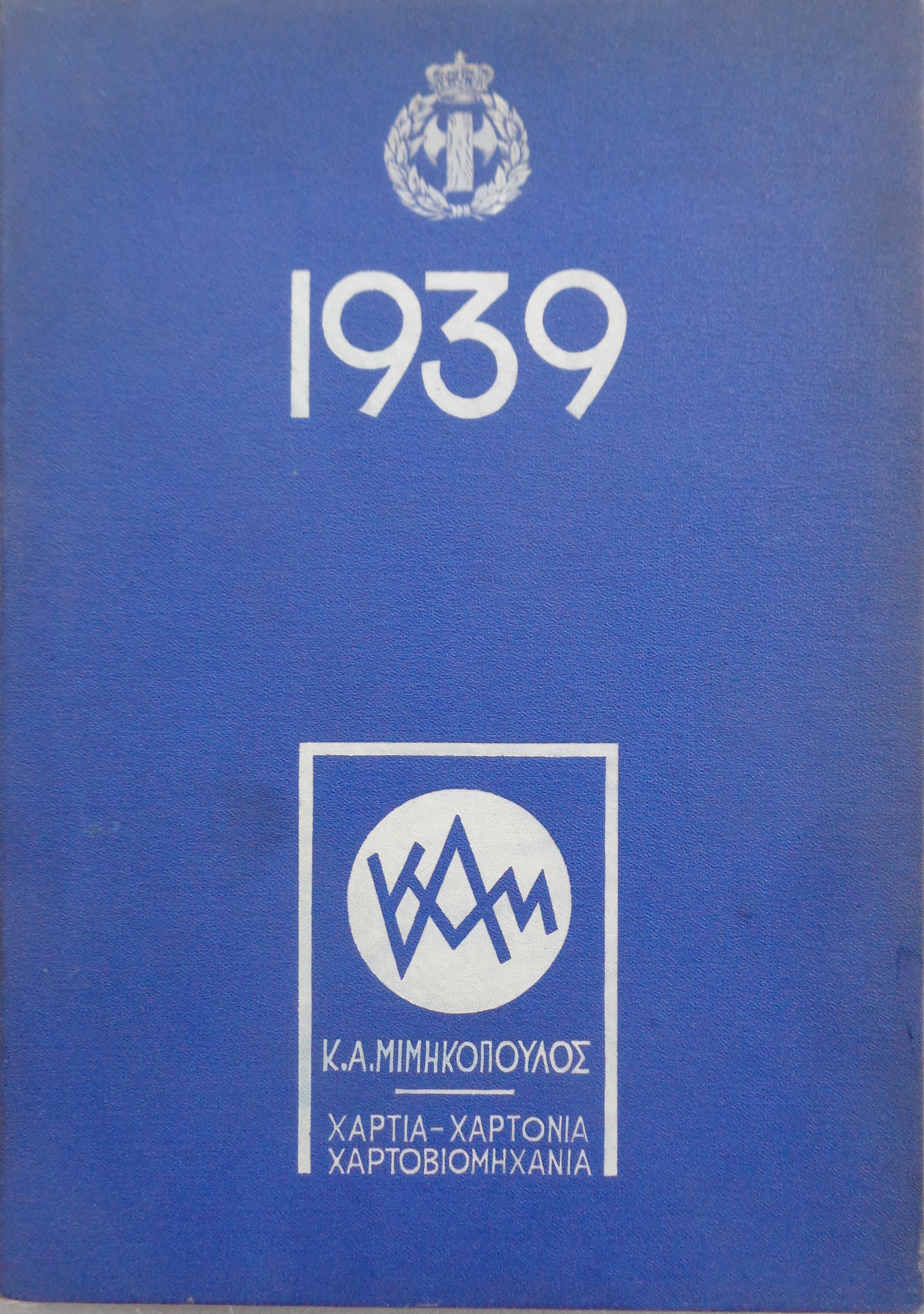 ΗΜΕΡΟΛΟΓΙΟ 1939 - € 30