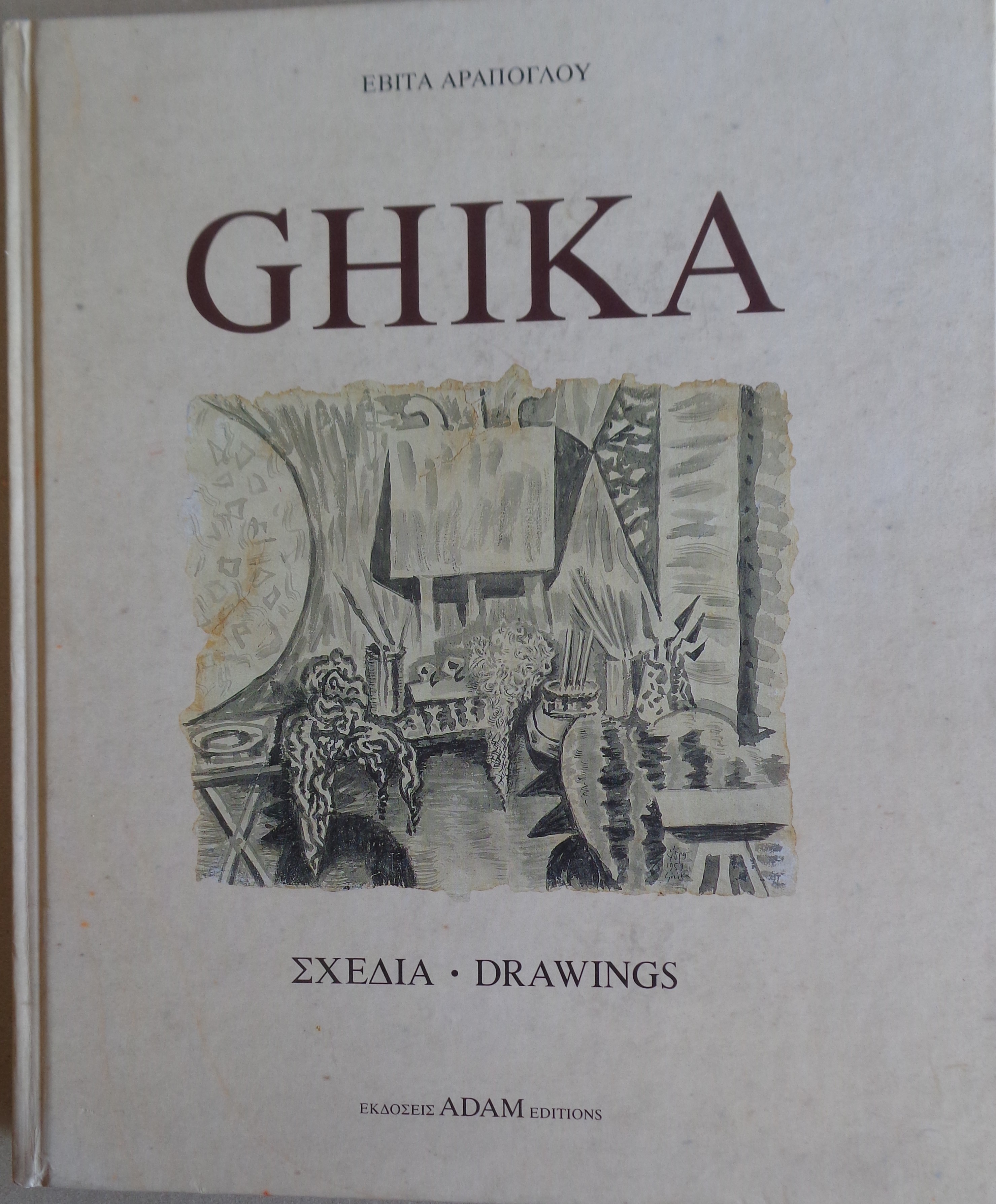 GKIKA - ΓΚΙΚΑΣ – Σχέδια Εκδόσεις «Αδάμ - Πέργαμος» 1992 Αρχικά καπάκια. – 30 €