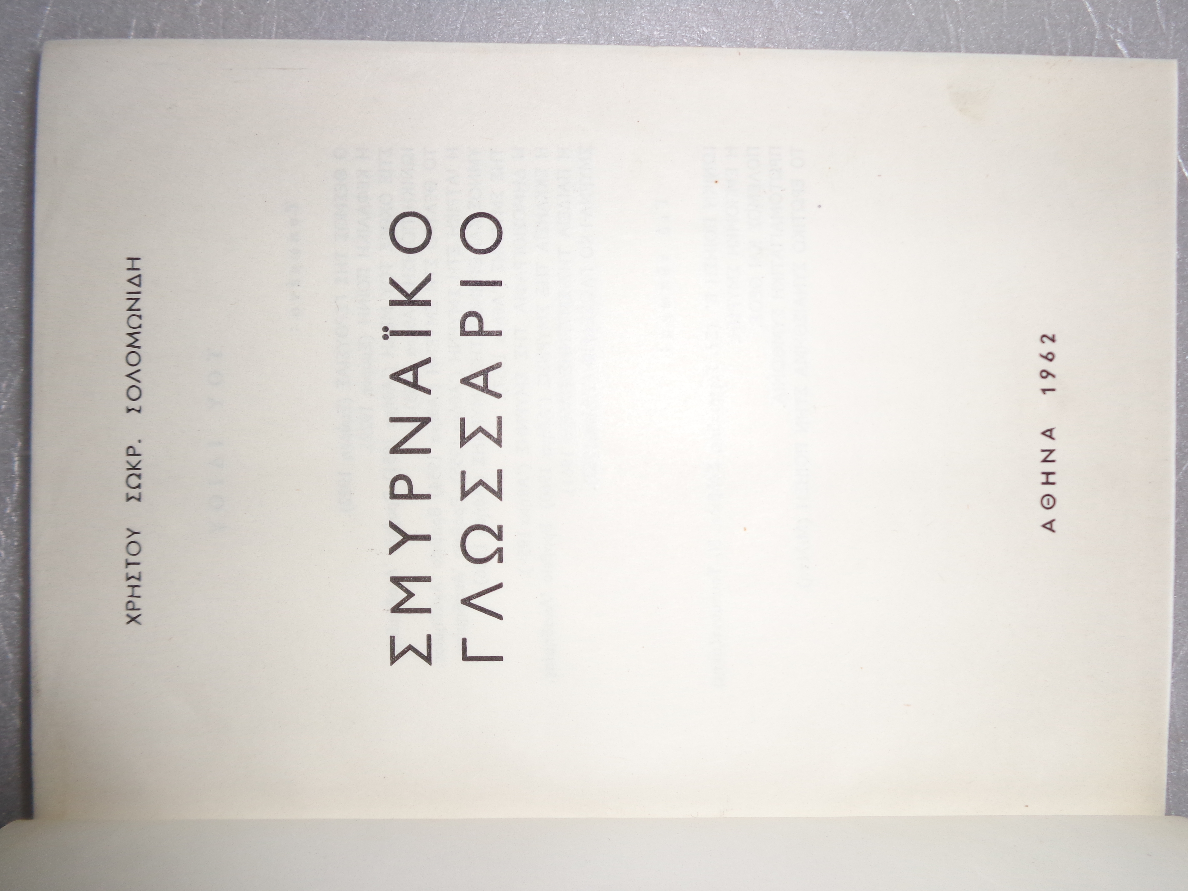 ΣΟΛΟΜΩΝΙΔΗΣ ΧΡΗΣΤΟΣ Σμυρναϊκό γλωσσάριο ΒΙΒΛΙΟΔΕΤΗΜΕΝΟ ΜΑΖΙ  ΜΗΛΙΩΡΗΣ ΝΙΚΟΣ Οι κρυπτοχριστιανοί 