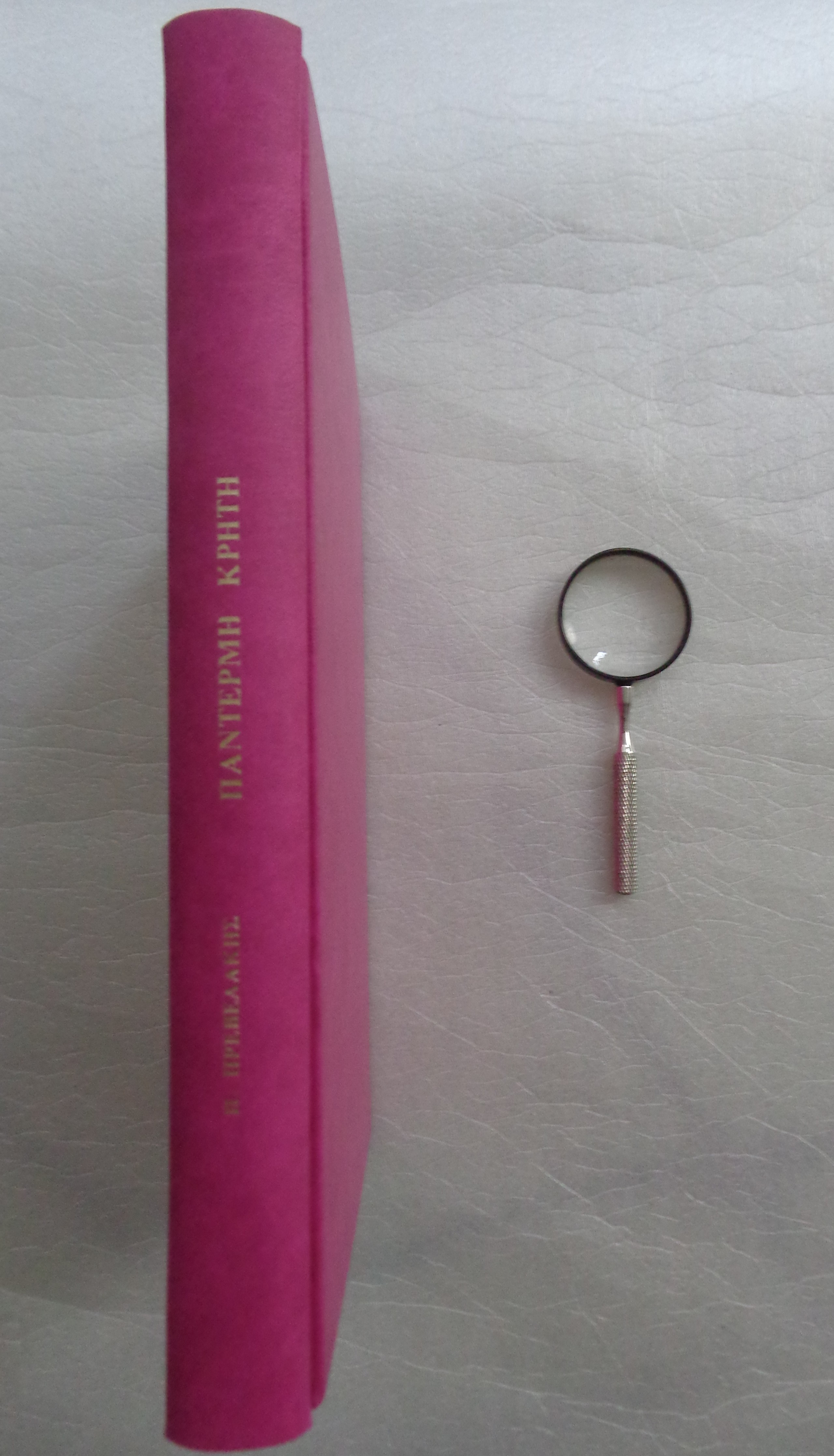 ΞΥΓΓΟΠΟΥΛΟΣ ΑΝΔΡΕΑΣ Η Βασιλική του Αγ. Δημητρίου Θεσσαλονίκης / Θεσσαλονίκη, 1946